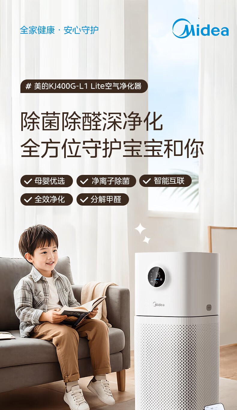 美的空气净化器KJ400G-L1 LITE 详情图 2