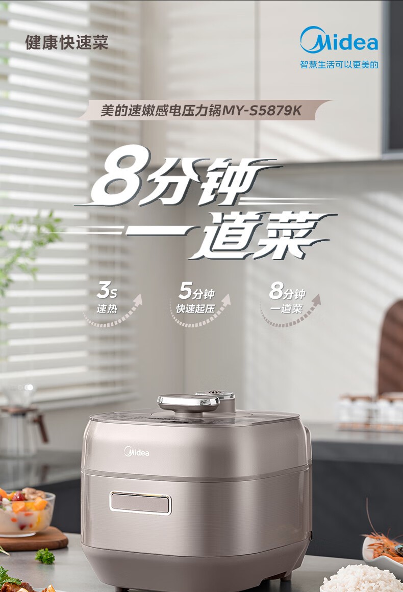 美的电压力锅MY-S5879K 详情图 1