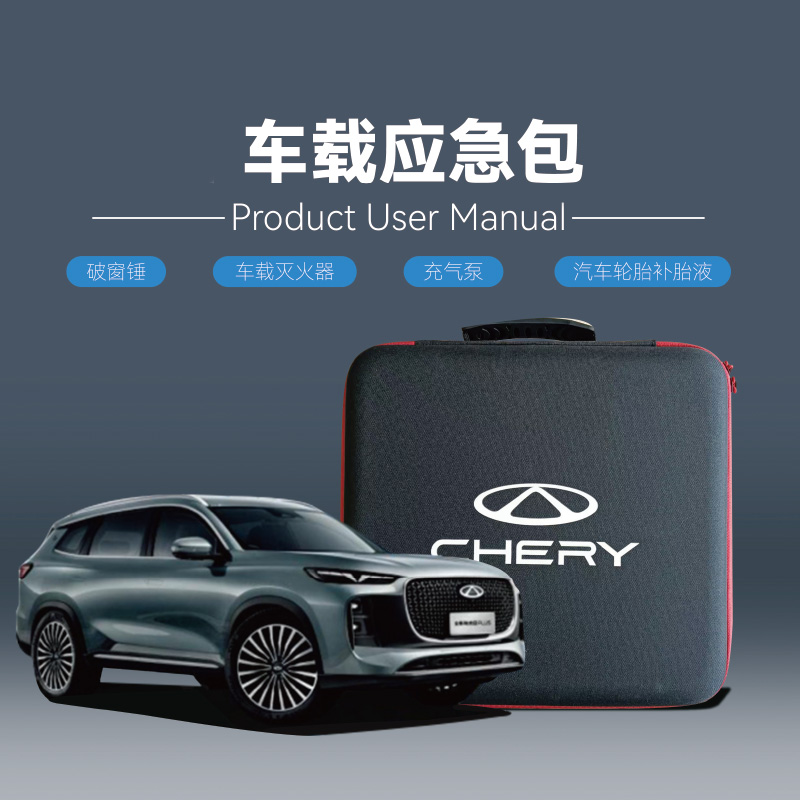 车载应急包 图片 1