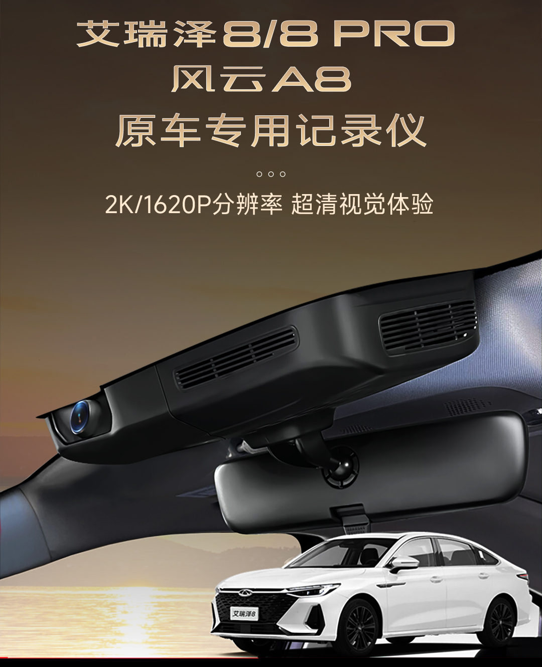 奇瑞专用 超清行车记录仪(不含安装) 详情图 1