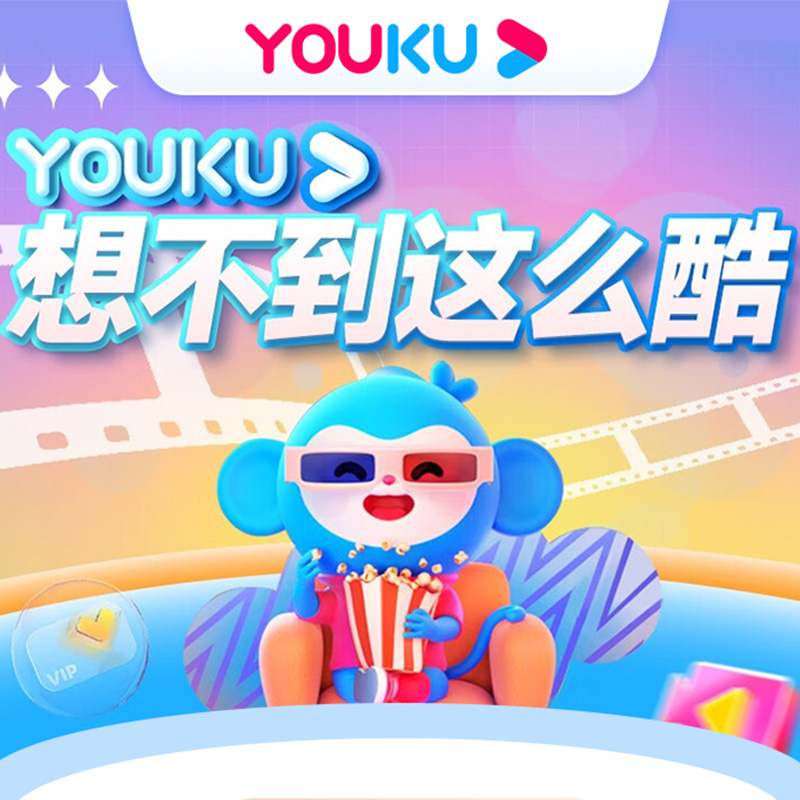 优酷黄金会员季卡 图片 2