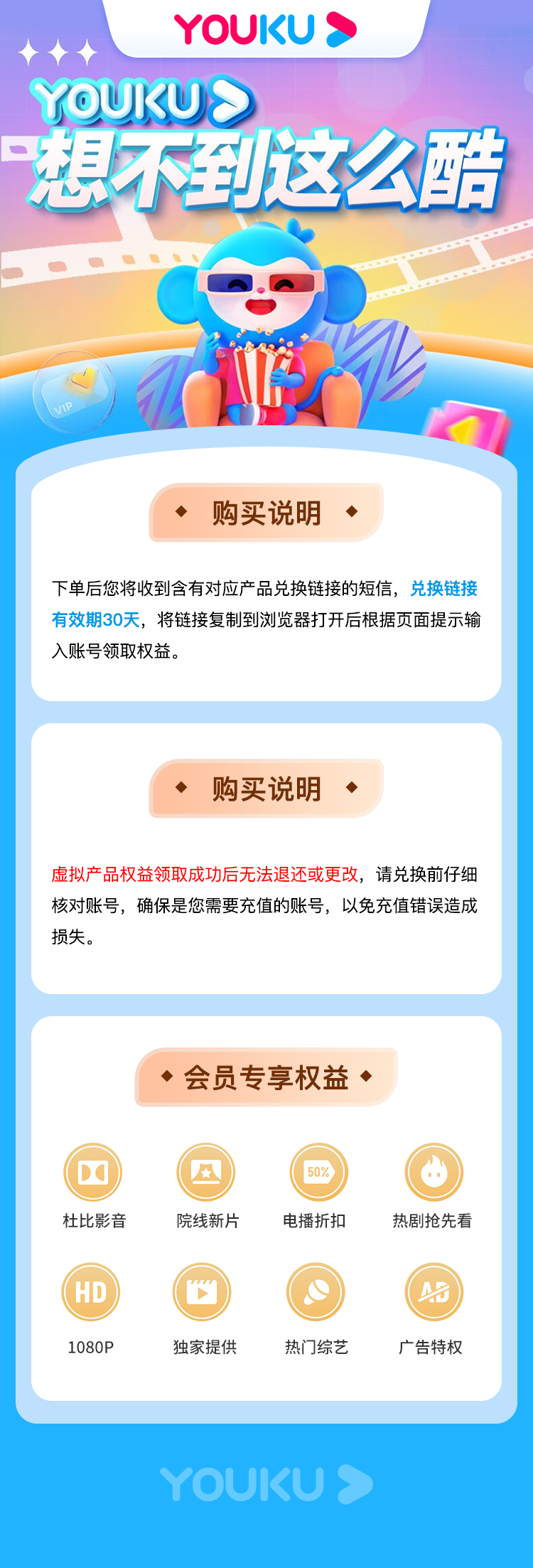 优酷黄金会员季卡 详情图 2