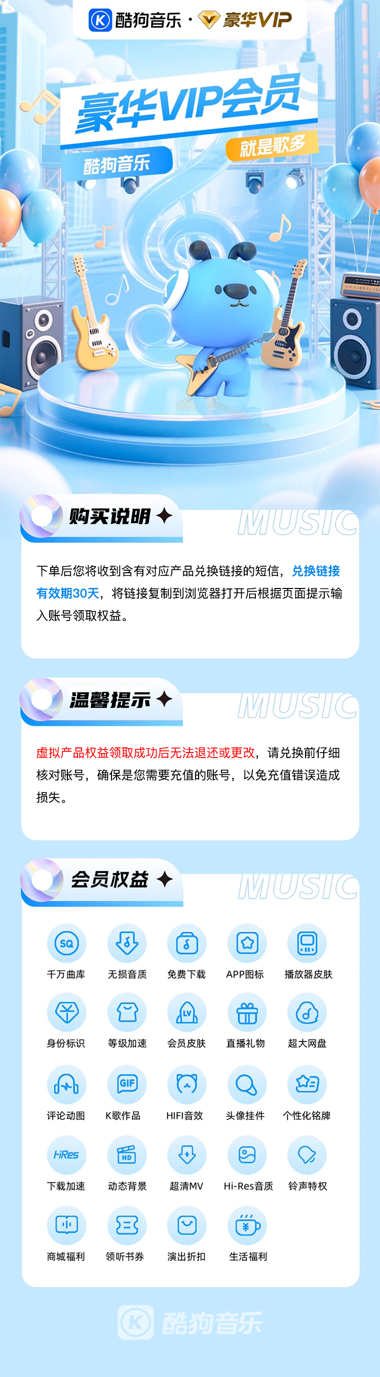 酷狗音乐会员 详情图 2