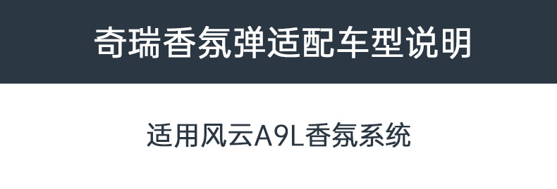 风云A9L 香氛瓶 详情图 1