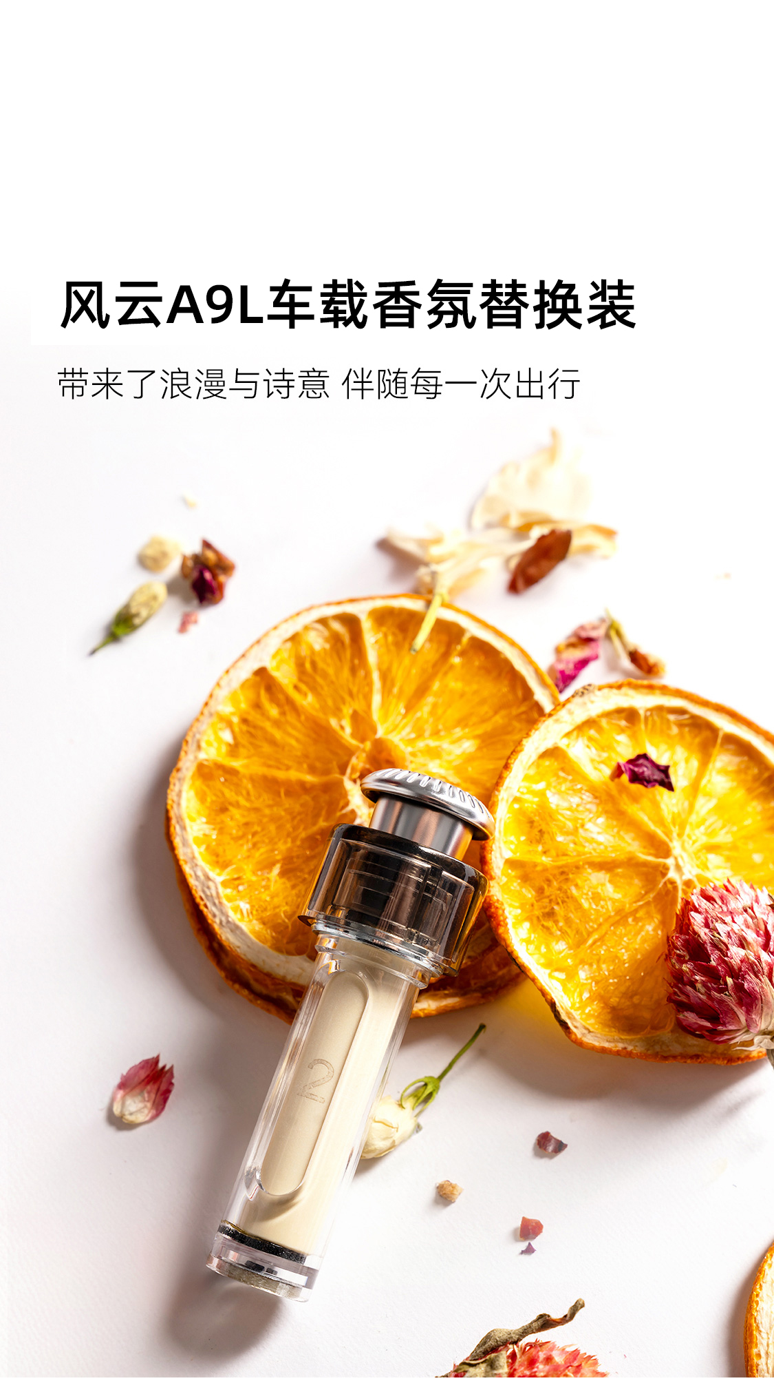风云A9L 香氛瓶 详情图 3