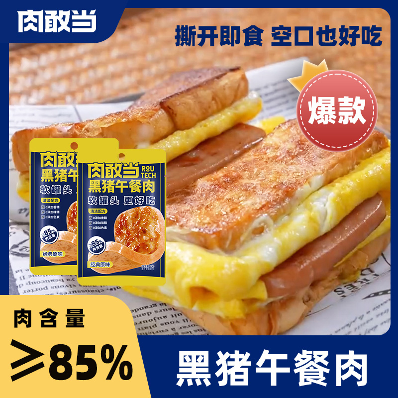 肉敢当 黑猪午餐肉 图片 1
