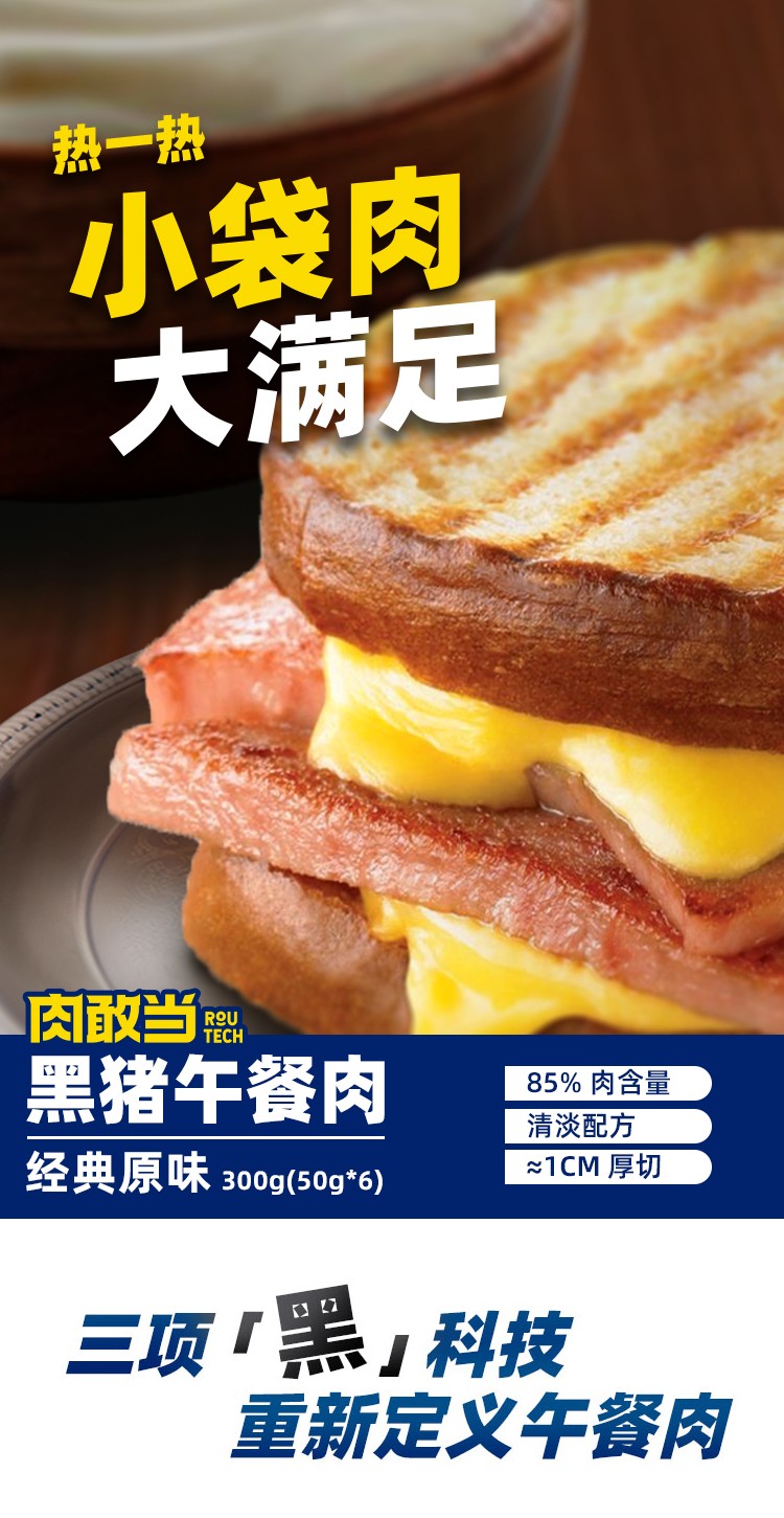 肉敢当 黑猪午餐肉 详情图 1