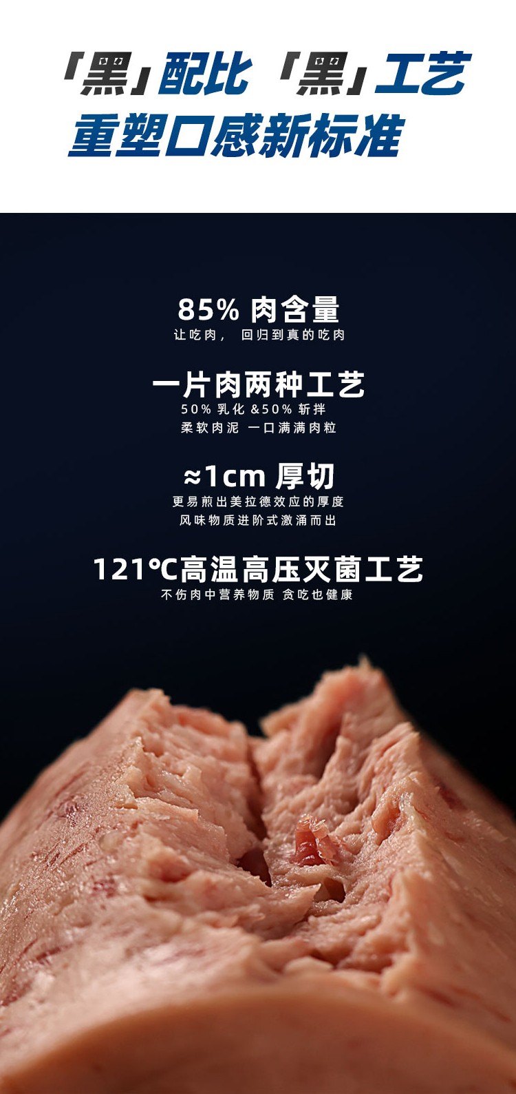 肉敢当 黑猪午餐肉 详情图 5