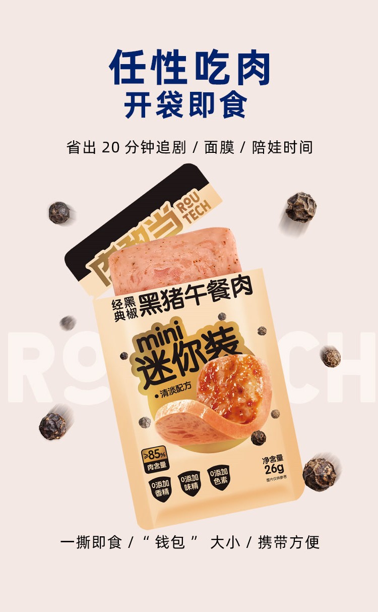 肉敢当 午餐肉MINI装 详情图 6