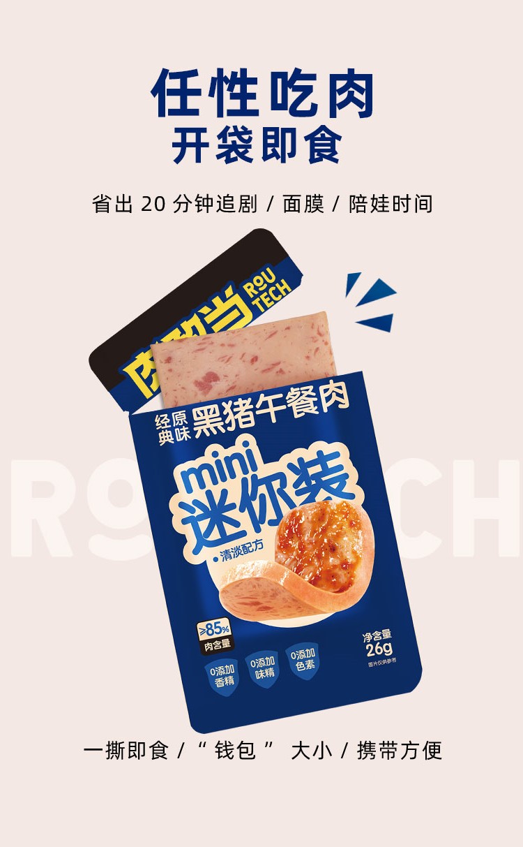 肉敢当 午餐肉MINI装 详情图 5