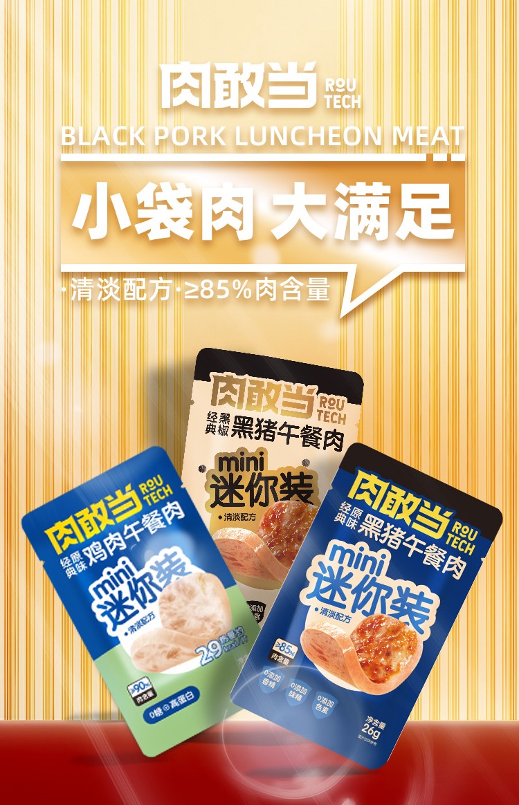 肉敢当 午餐肉MINI装 详情图 1