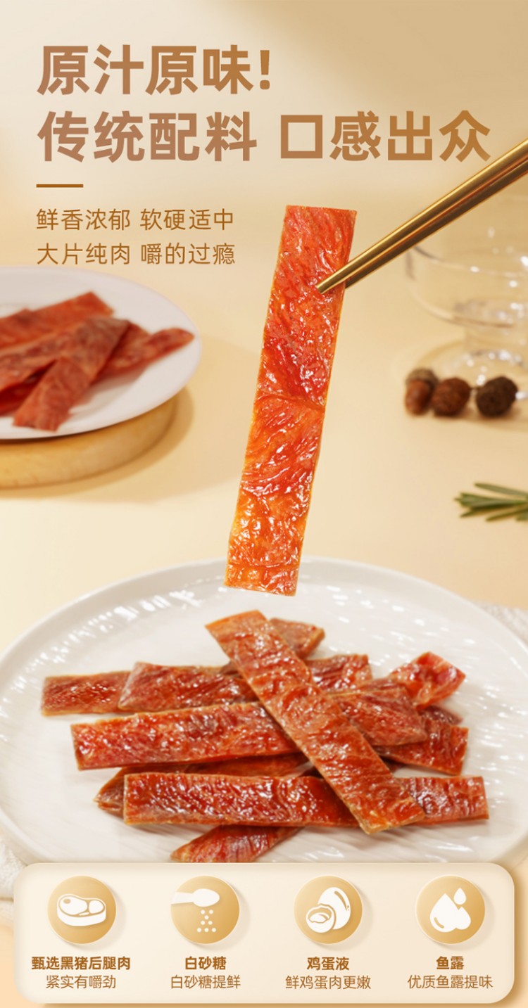 肉敢当 原切风味肉干 详情图 2