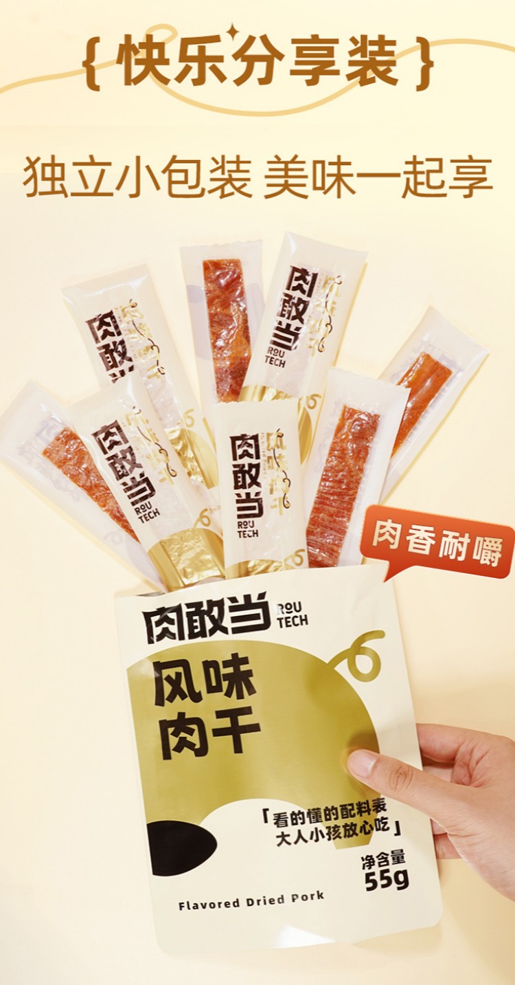 肉敢当 原切风味肉干 详情图 6