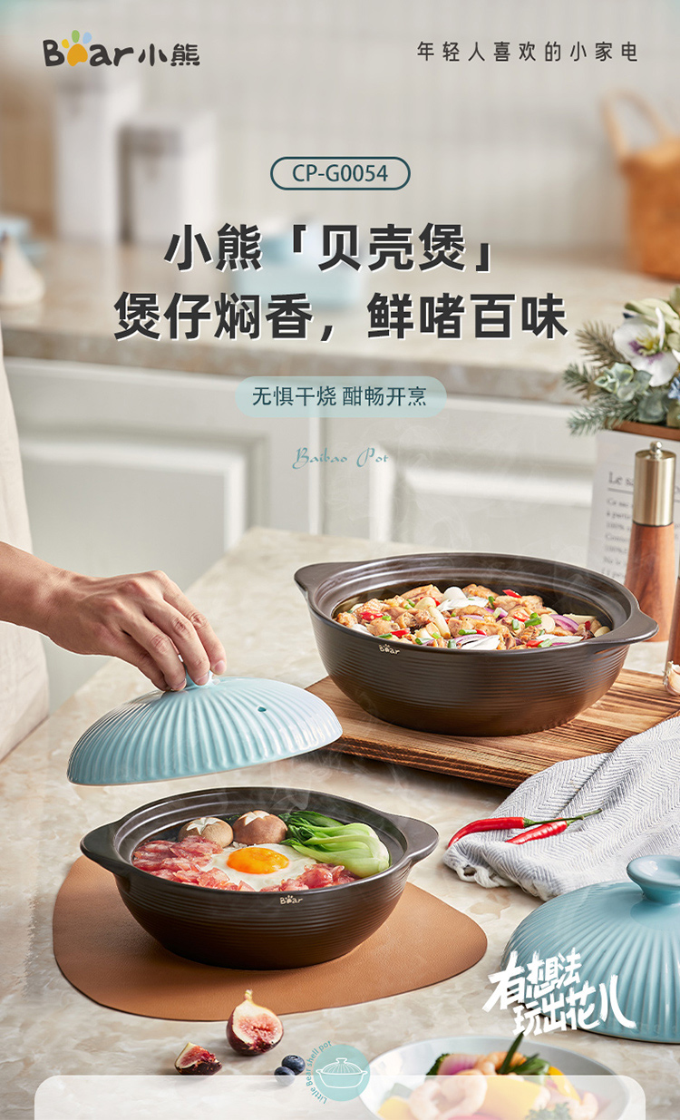 小熊煲汤沙锅CP-G0054 详情图 1