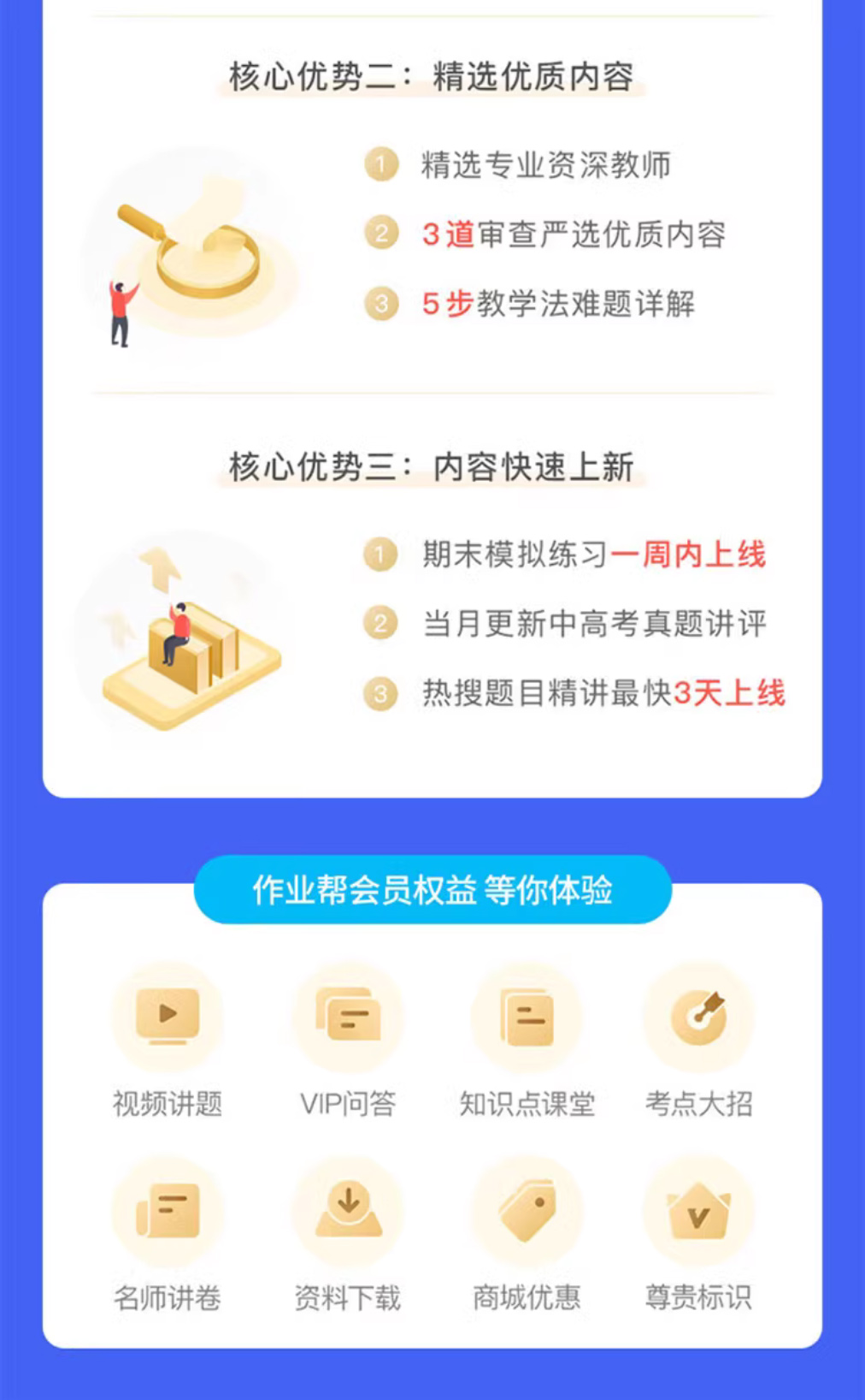 作业帮会员月卡 详情图 4