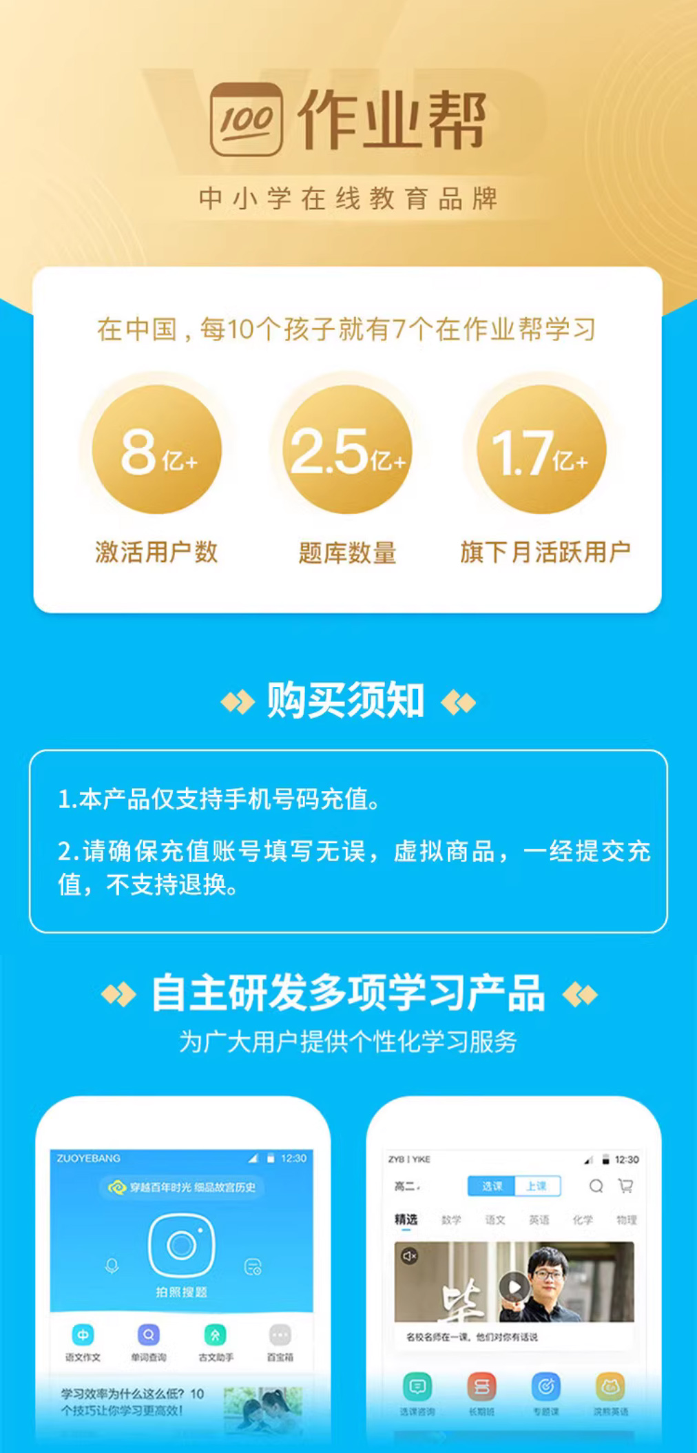 作业帮会员月卡 详情图 2