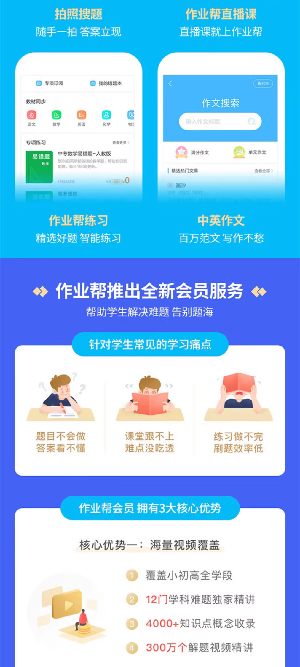 作业帮会员月卡 详情图 3