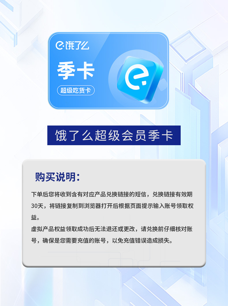 饿了么超级会员季卡 详情图 3