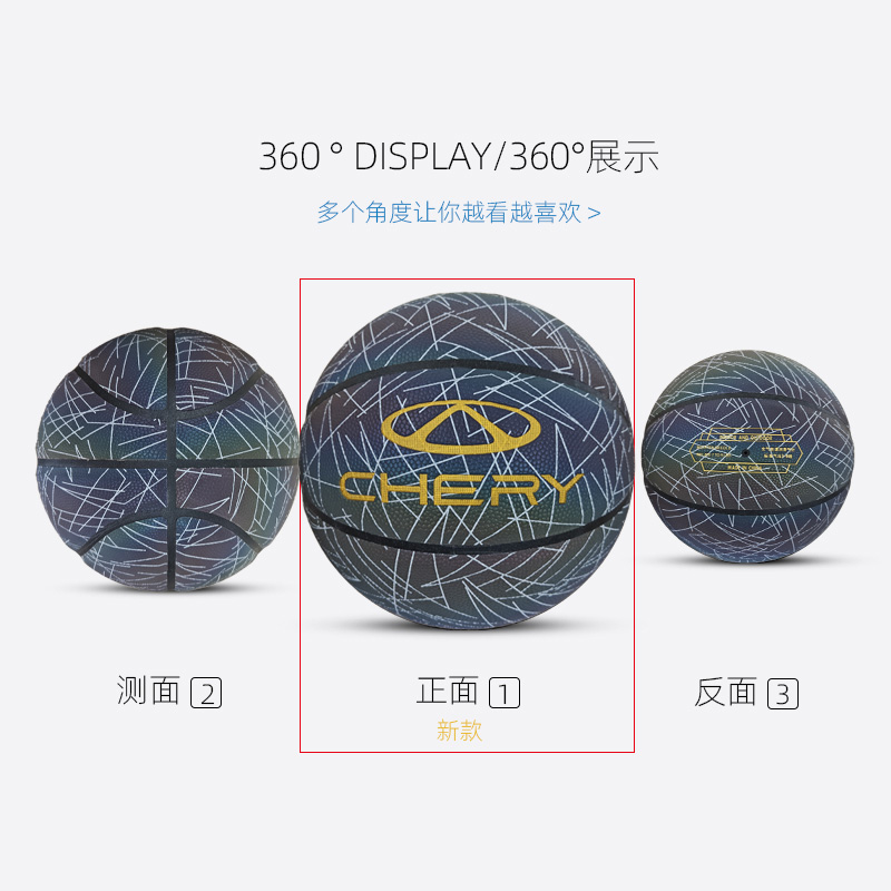 奇瑞定制篮球 图片 1