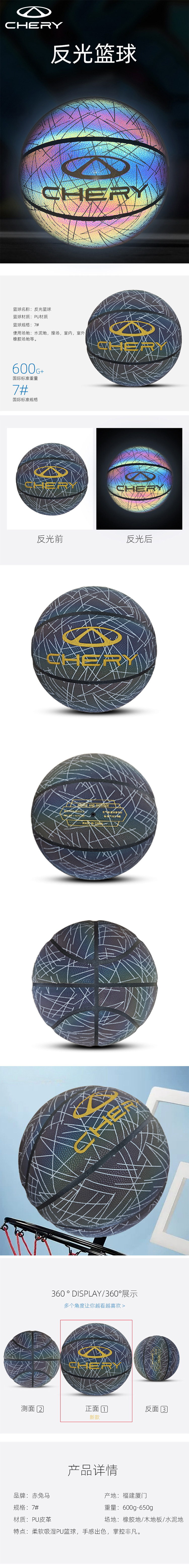 奇瑞定制篮球 详情图 1