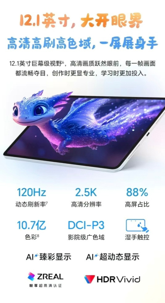 荣耀平板10 12.1英寸 WIFI版 详情图 6