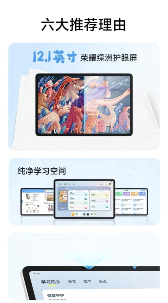 荣耀平板10 12.1英寸 WIFI版 详情图 3