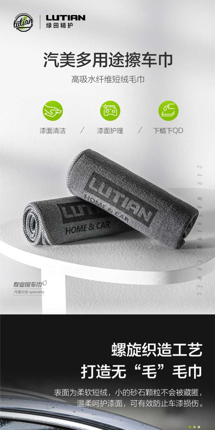 绿田 洗车擦车抹布 详情图 1