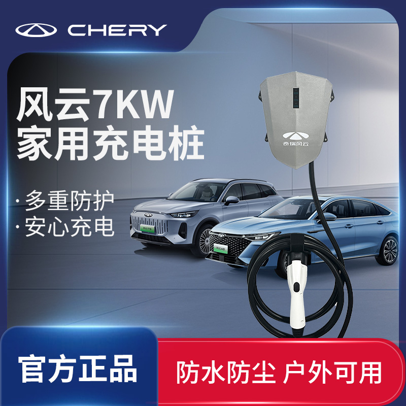 风云充电桩及安装服务 图片 1