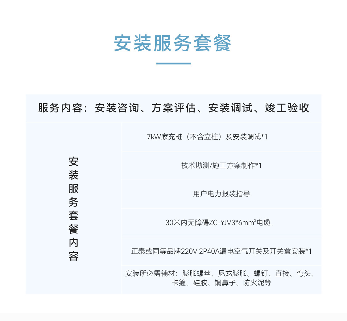 风云充电桩及安装服务 详情图 1