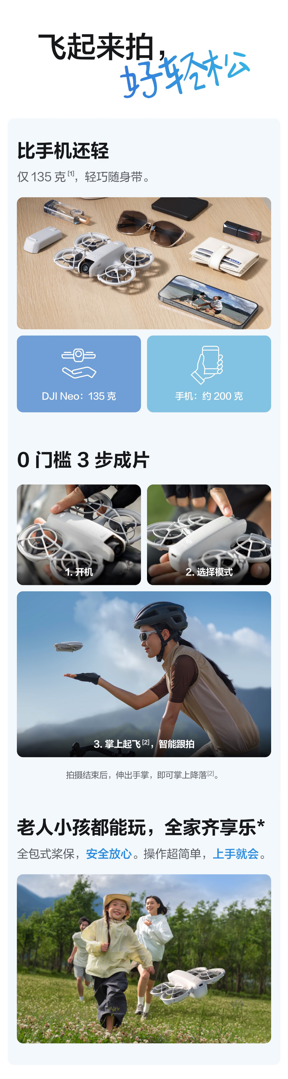 大疆DJINEO畅飞套装 详情图 4