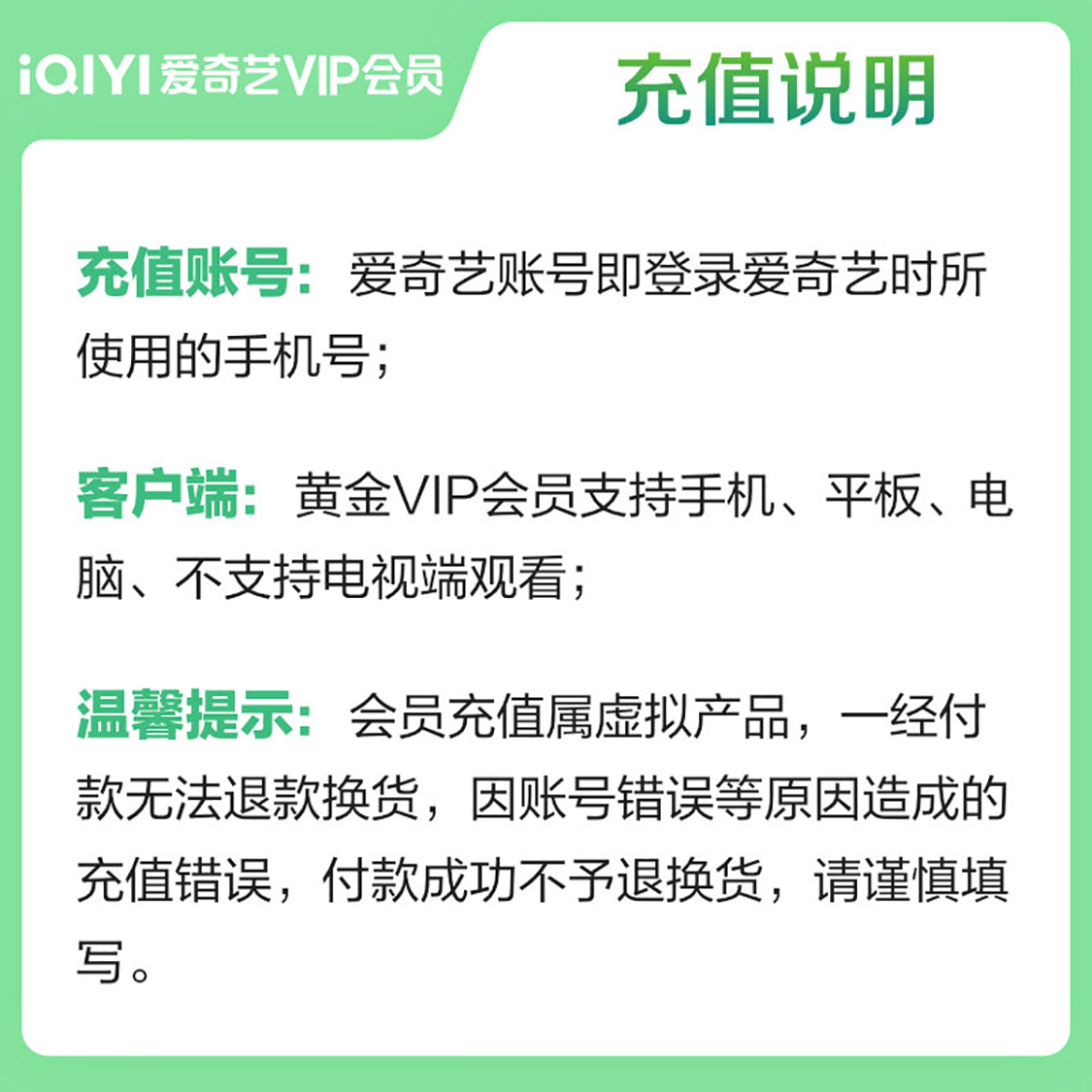 爱奇艺黄金会员月卡 图片 3