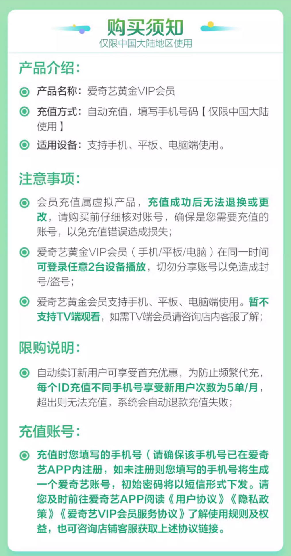 爱奇艺黄金会员月卡 详情图 2