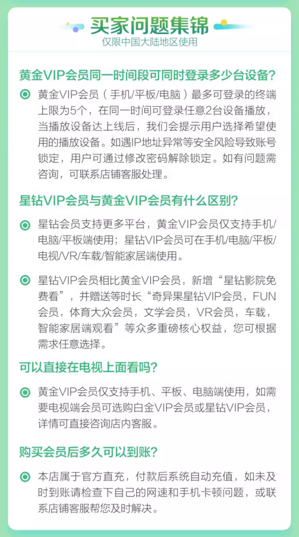 爱奇艺黄金会员月卡 详情图 3
