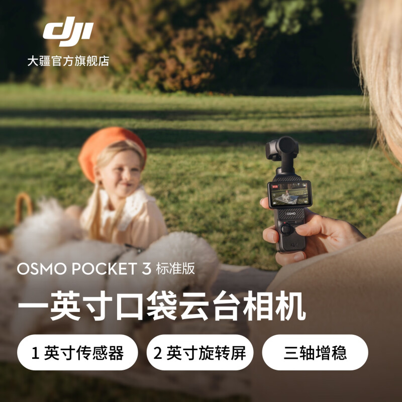 大疆DJI POCKET 3全能套装 图片 2
