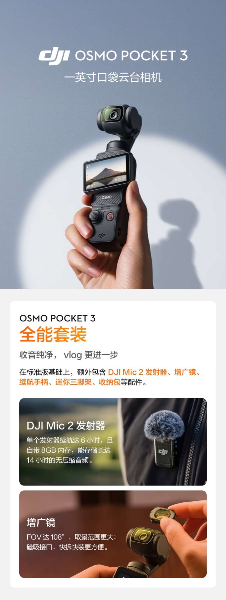大疆DJI POCKET 3全能套装 详情图 3