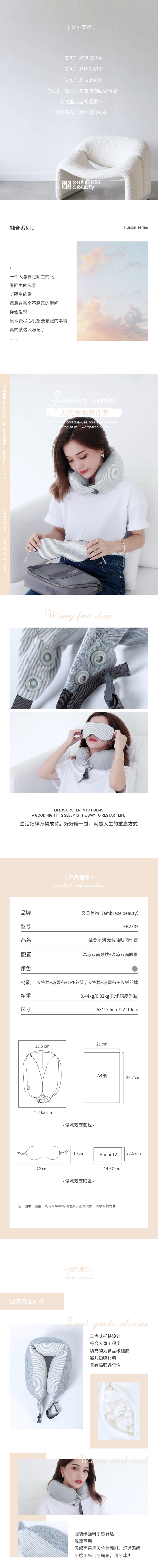 又见美物融合系列无忧睡眠二件套 详情图 1
