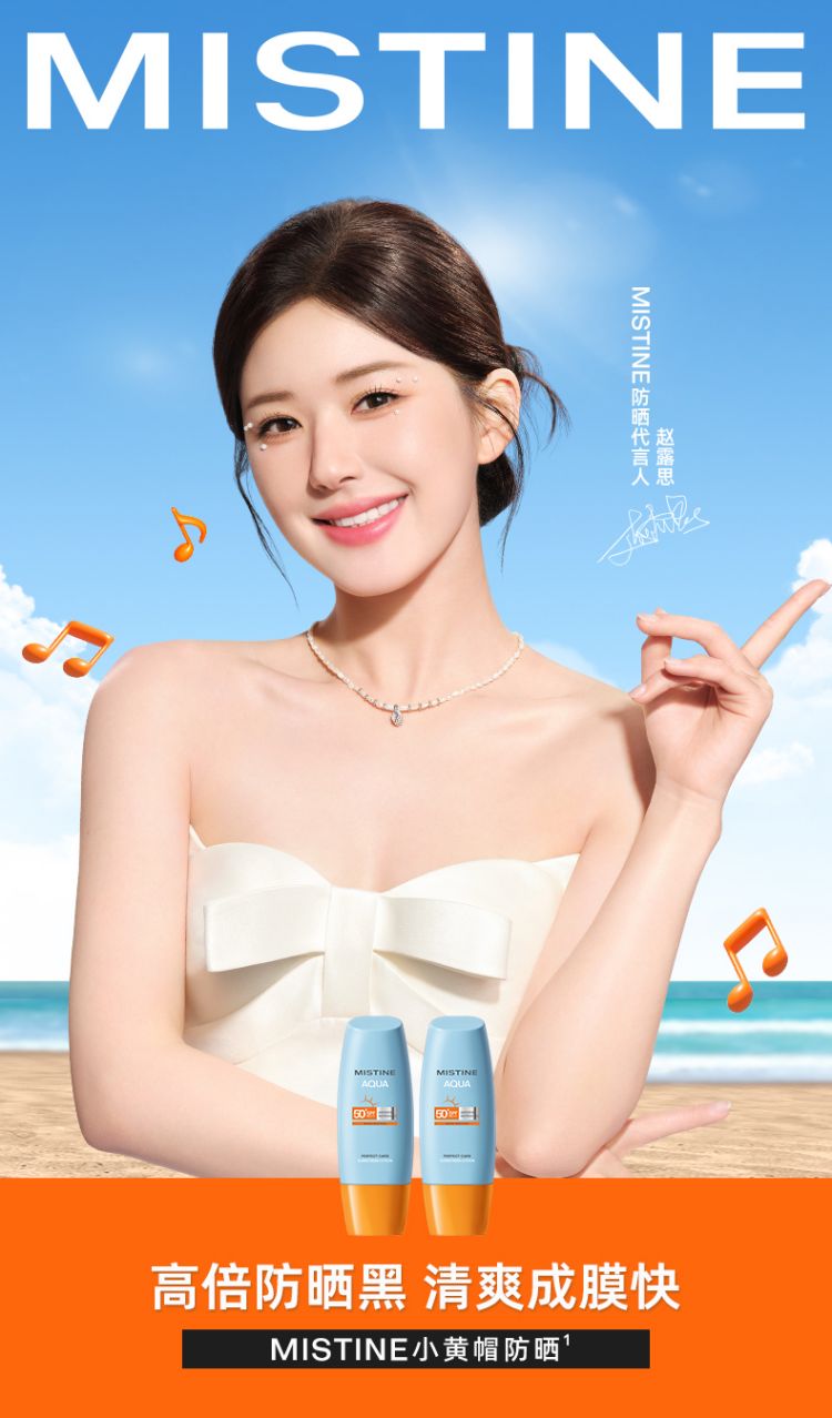 蜜丝婷小黄帽水感养肤防晒霜乳 详情图 1