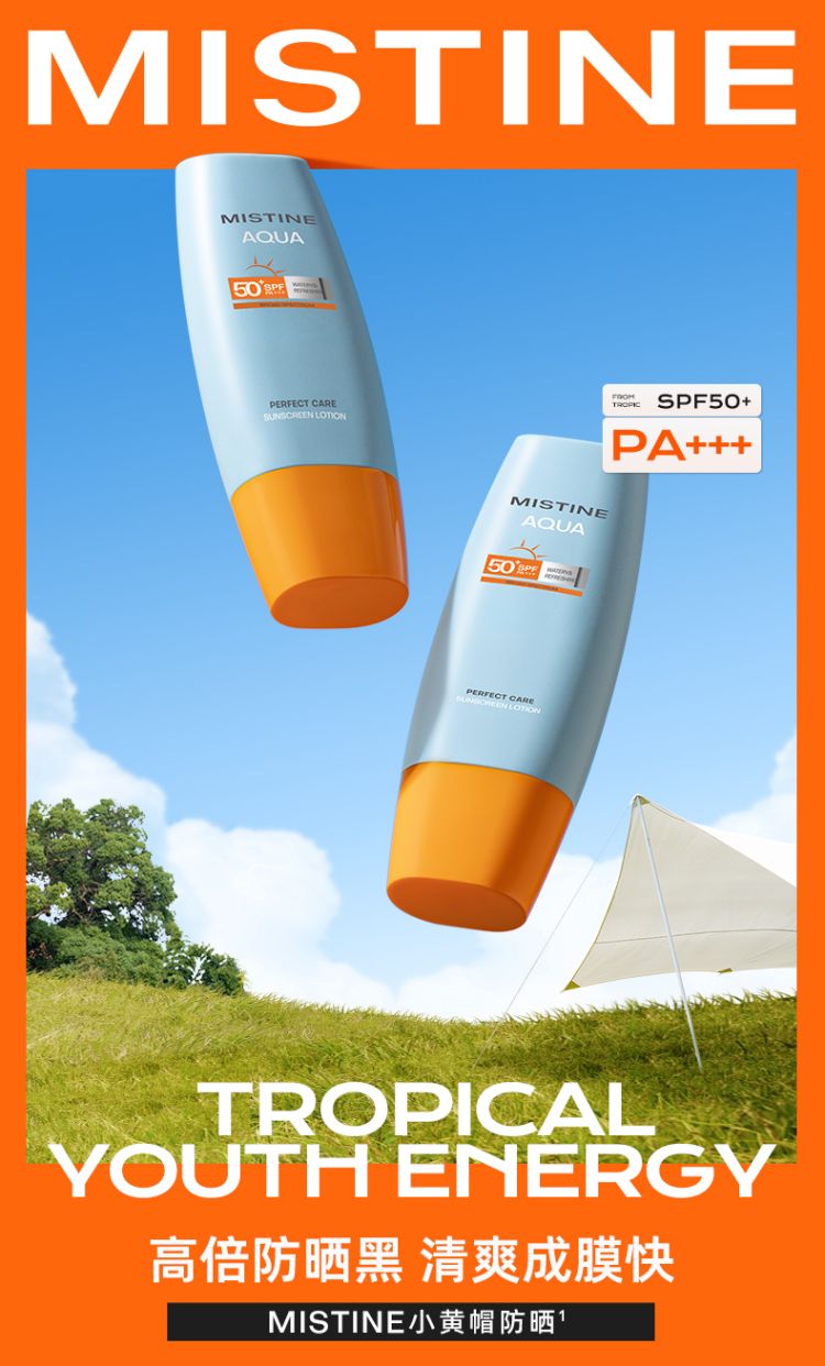 蜜丝婷小黄帽水感养肤防晒霜乳 详情图 3