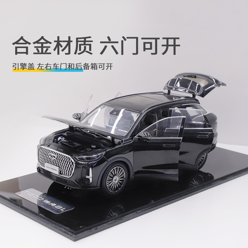 瑞虎8L车模（松墨黑） 图片 1