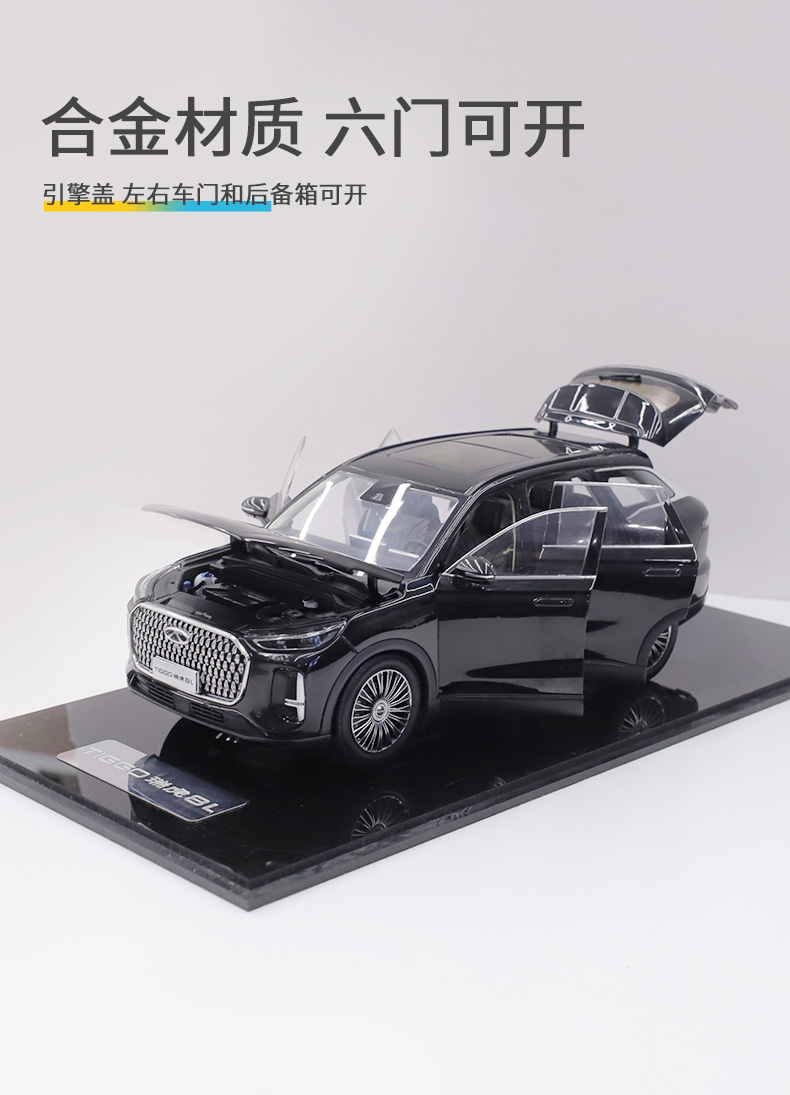 瑞虎8L车模（松墨黑） 详情图 3