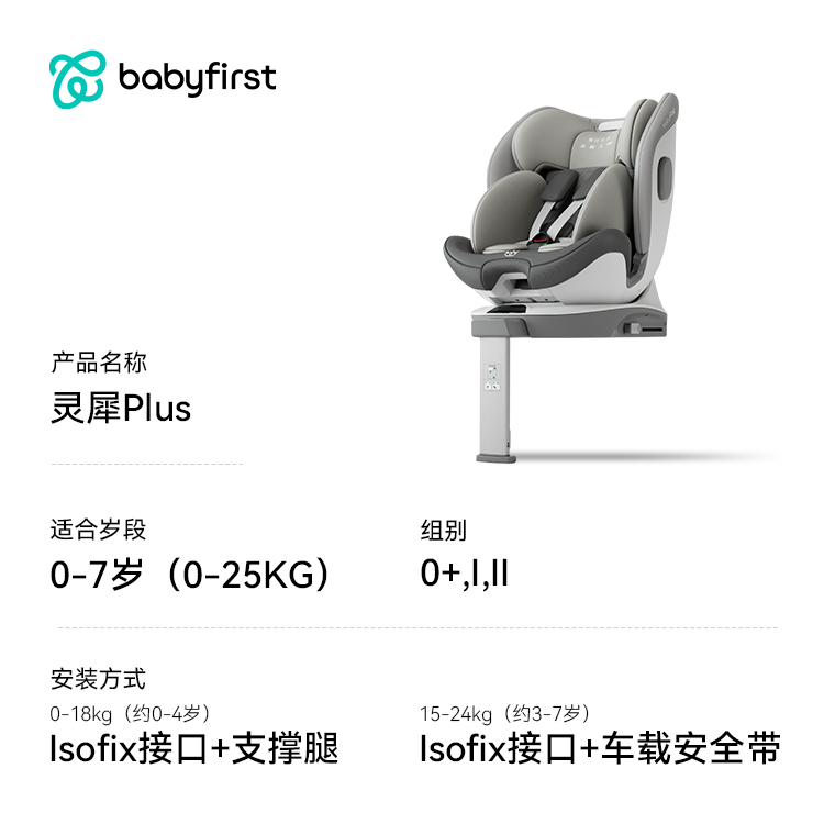 车载儿童座椅 图片 4