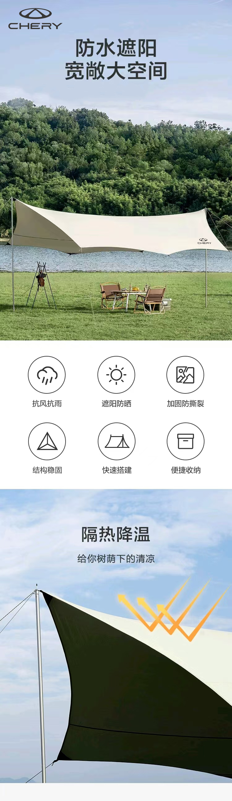 奇瑞定制天幕 详情图 1