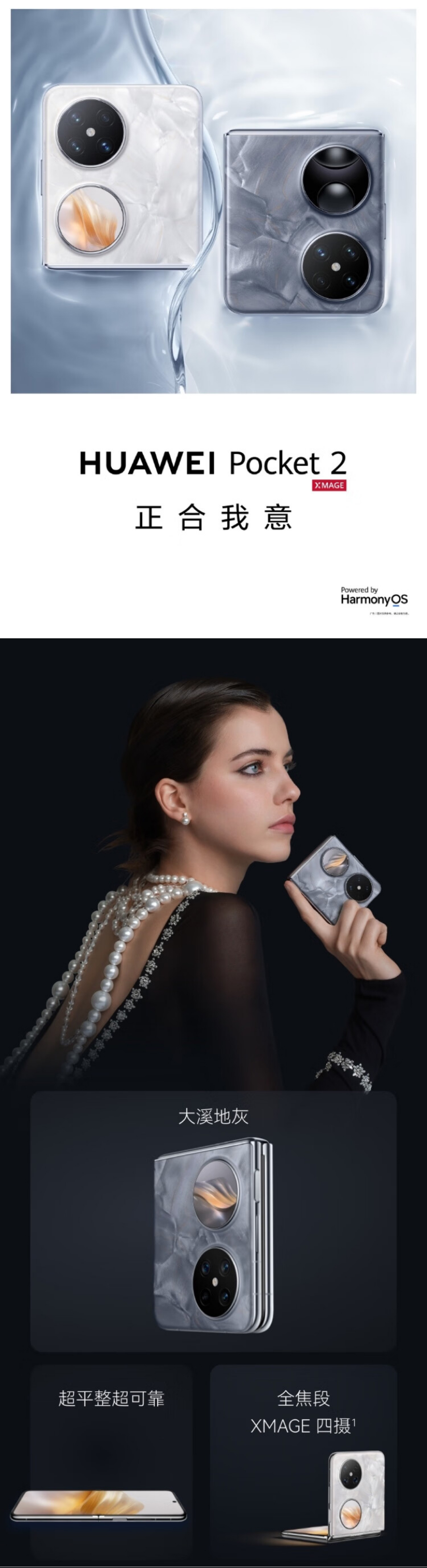 HUAWEI Pocket 2  详情图 2
