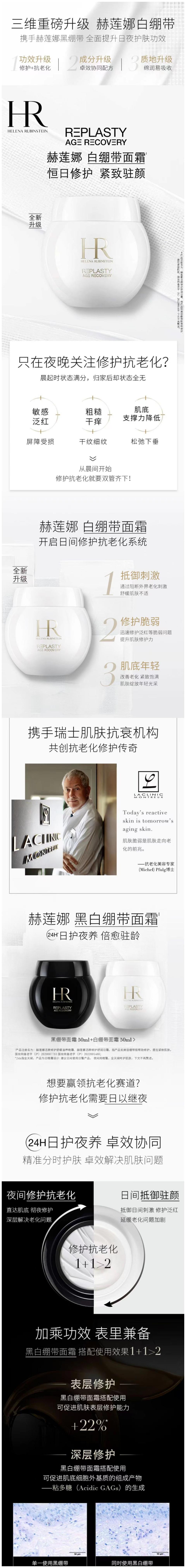 赫莲娜 白绷带面霜 详情图 2