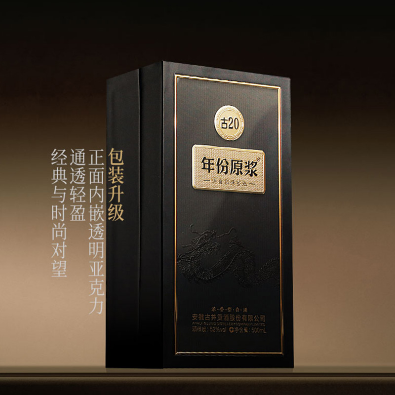 年份原浆（古20）*6瓶 图片 5