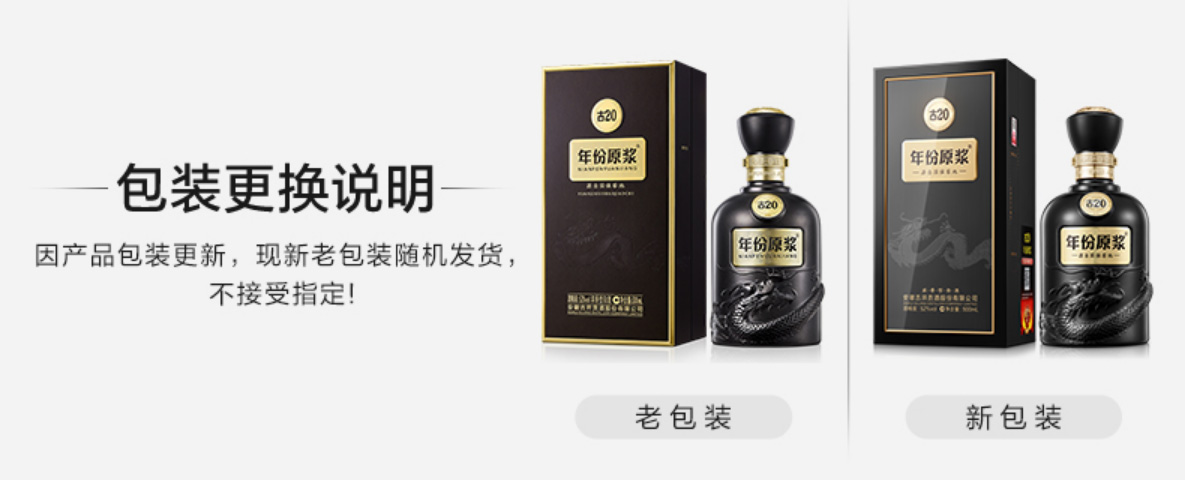 年份原浆（古20）*6瓶 详情图 1