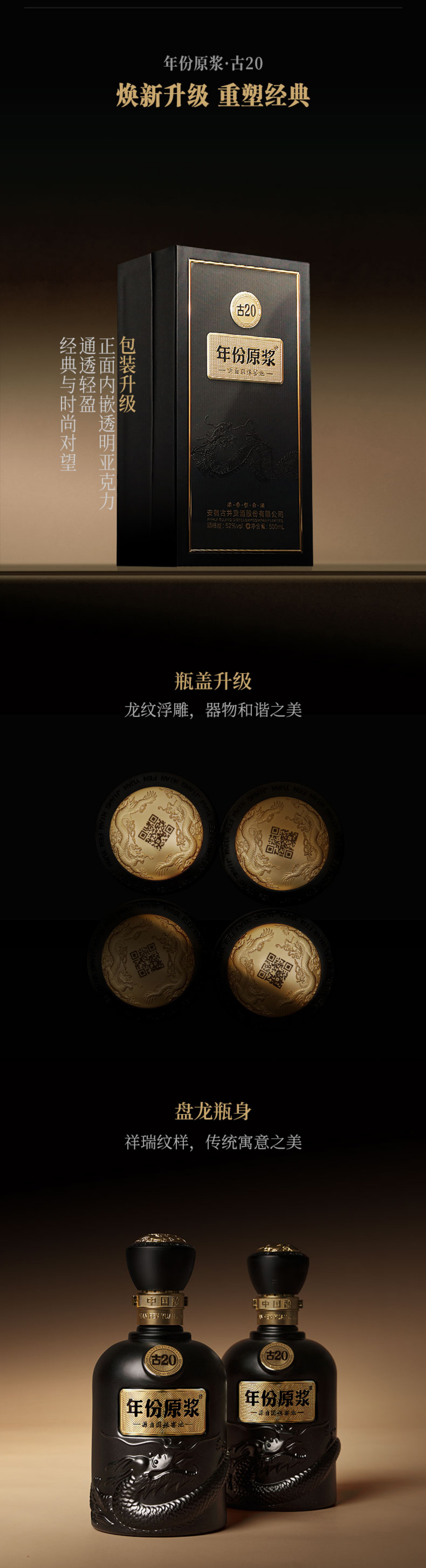 年份原浆（古20）*6瓶 详情图 4