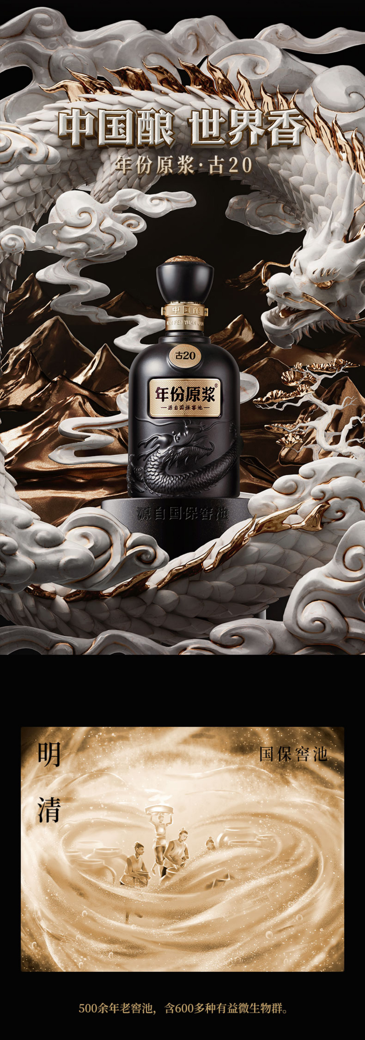 年份原浆（古20）*6瓶 详情图 3