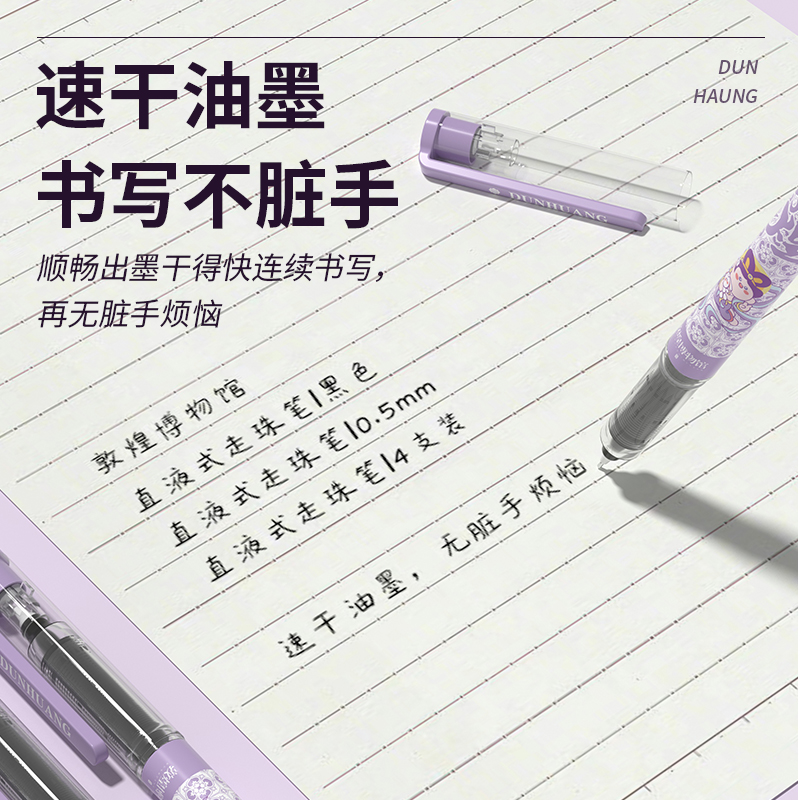 敦煌博物馆IP真液走珠笔 图片 2