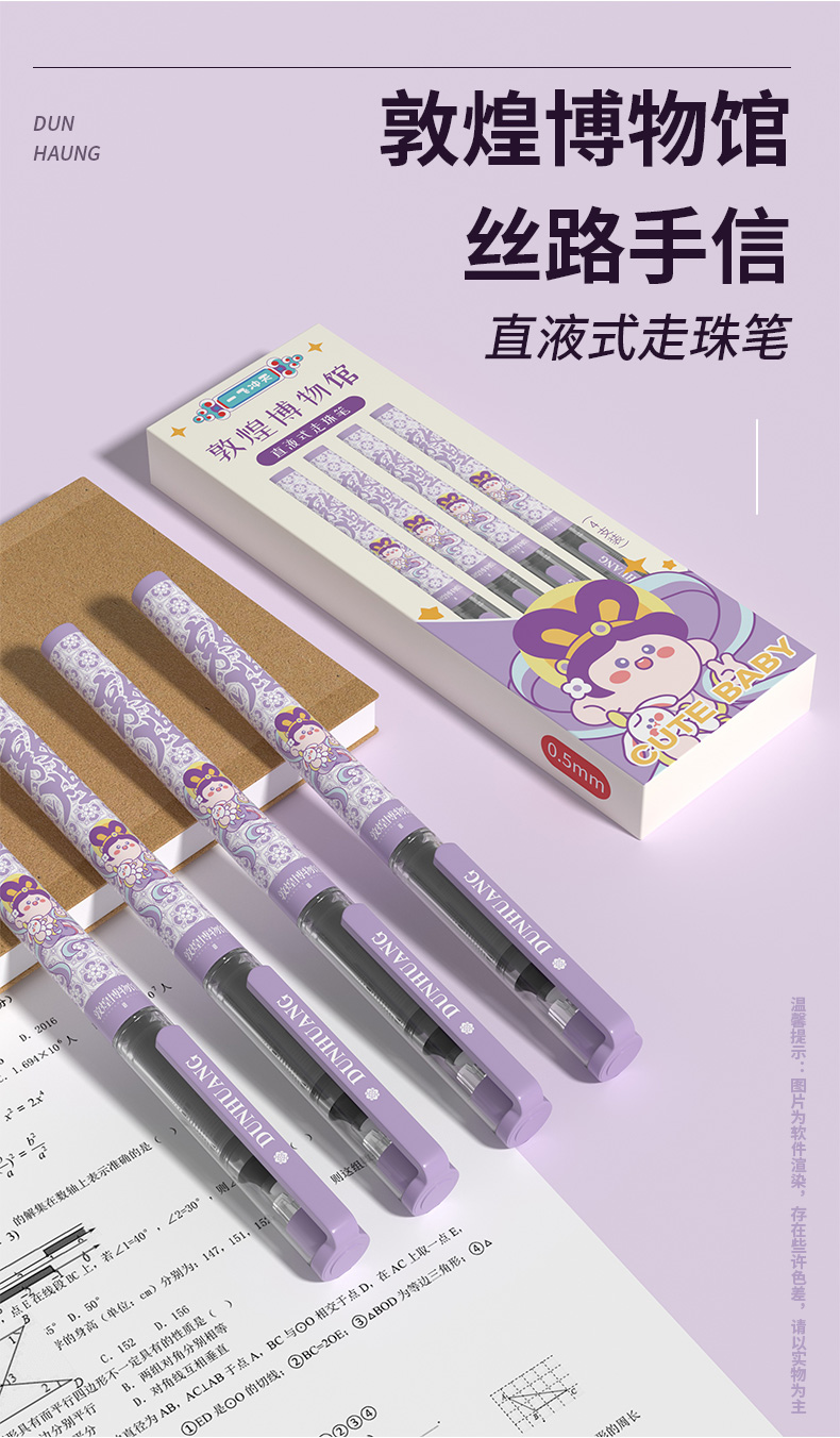 敦煌博物馆IP真液走珠笔 详情图 2